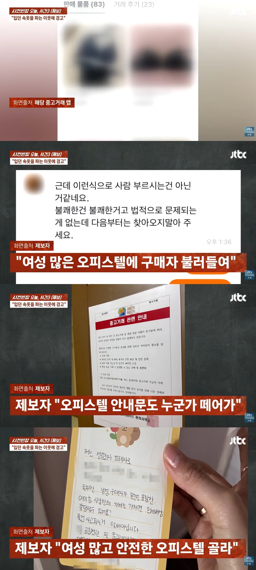 본문 이미지 - JTBC '사건반장'