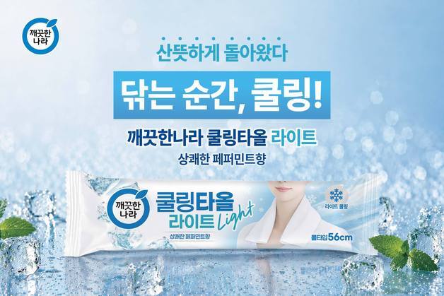 깨끗한나라, '페퍼민트 쿨링타올 라이트'로 야외활동 수요 공략