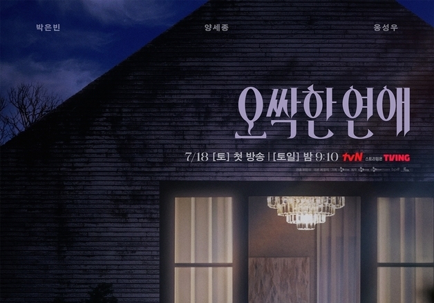 박은빈, 귀신 보는 재벌 상속녀…'오싹한 연애' 주인공