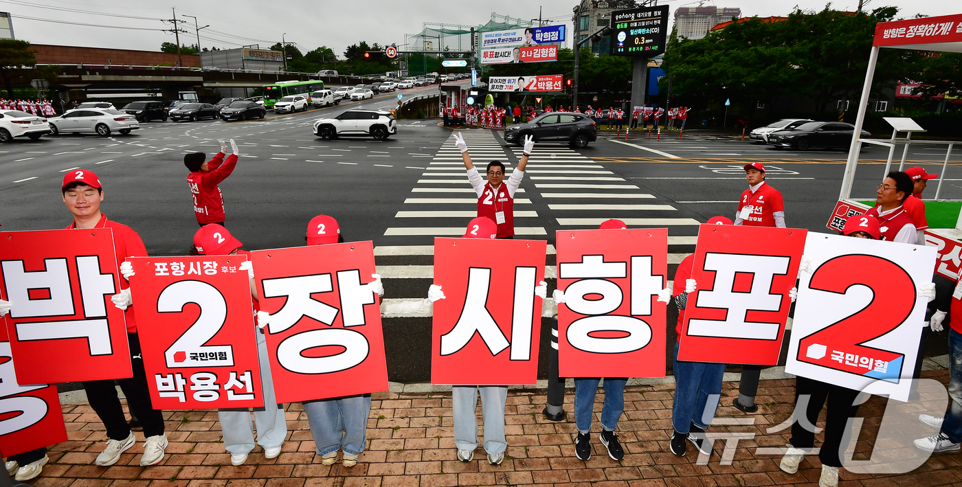 (대구ㆍ경북=뉴스1) 최창호 기자 = 6·3 지방선거 공식 선거운동이 시작된 21일 오전 이상휘 국민의힘(포항·울릉)국회의원과 선거운동원들이 남구 대잠동 교차에서 박용선 포항시장 …