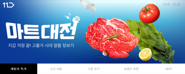 "제철 신선식품으로 초여름 잡기"…11번가, 마트대전 실시
