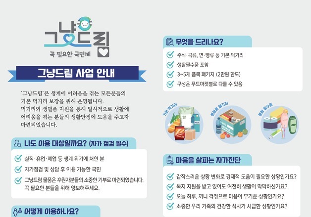 안양시, 26일부터 생계 위기 시민 위한 '그냥드림' 사업 시행