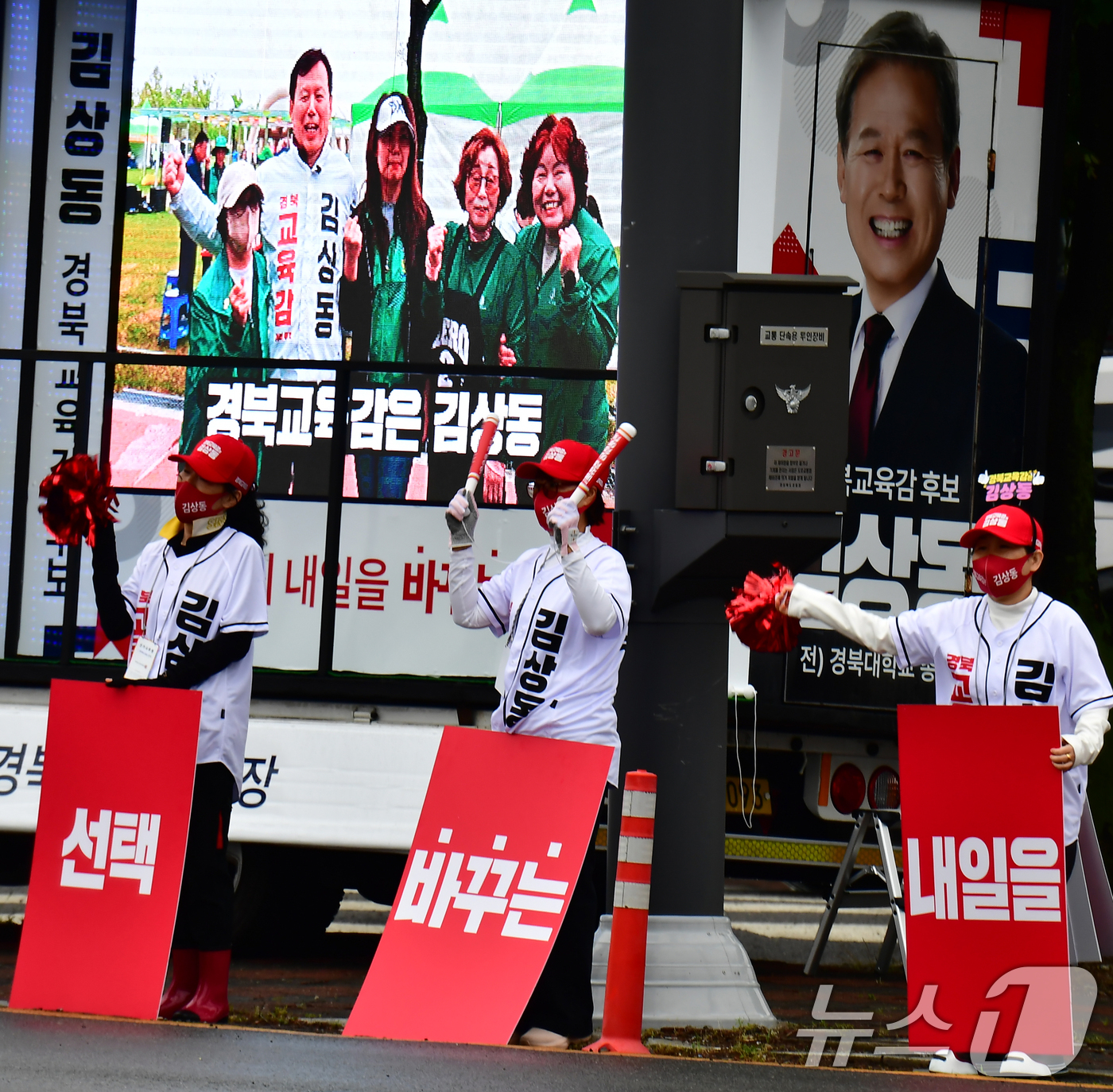 (포항=뉴스1) 최창호 기자 = 6·3 지방선거 공식 선거운동이 시작된 21일 오전 김상동 경북도교육감  후보 측 선거운동원들이 포항시 남구 형산강 교차로에서 거리 홍보전을 펼치고 …