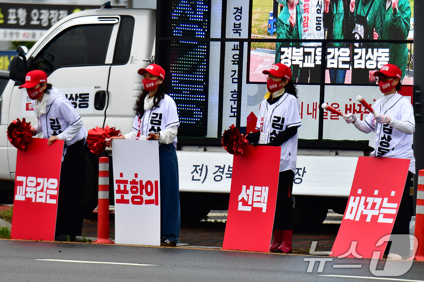 (포항=뉴스1) 최창호 기자 = 6·3 지방선거 공식 선거운동이 시작된 21일 오전 김상동 경북도교육감  후보 측 선거운동원들이 포항시 남구 형산강 교차로에서 거리 홍보전을 펼치고 …