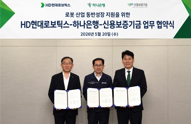 신보, HD현대로보틱스·하나은행과 차세대 로봇 솔루션 개발