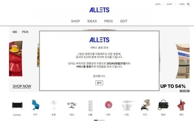 "263억 정산 않고 기습폐업" 쇼핑몰 알렛츠 전 대표 기소