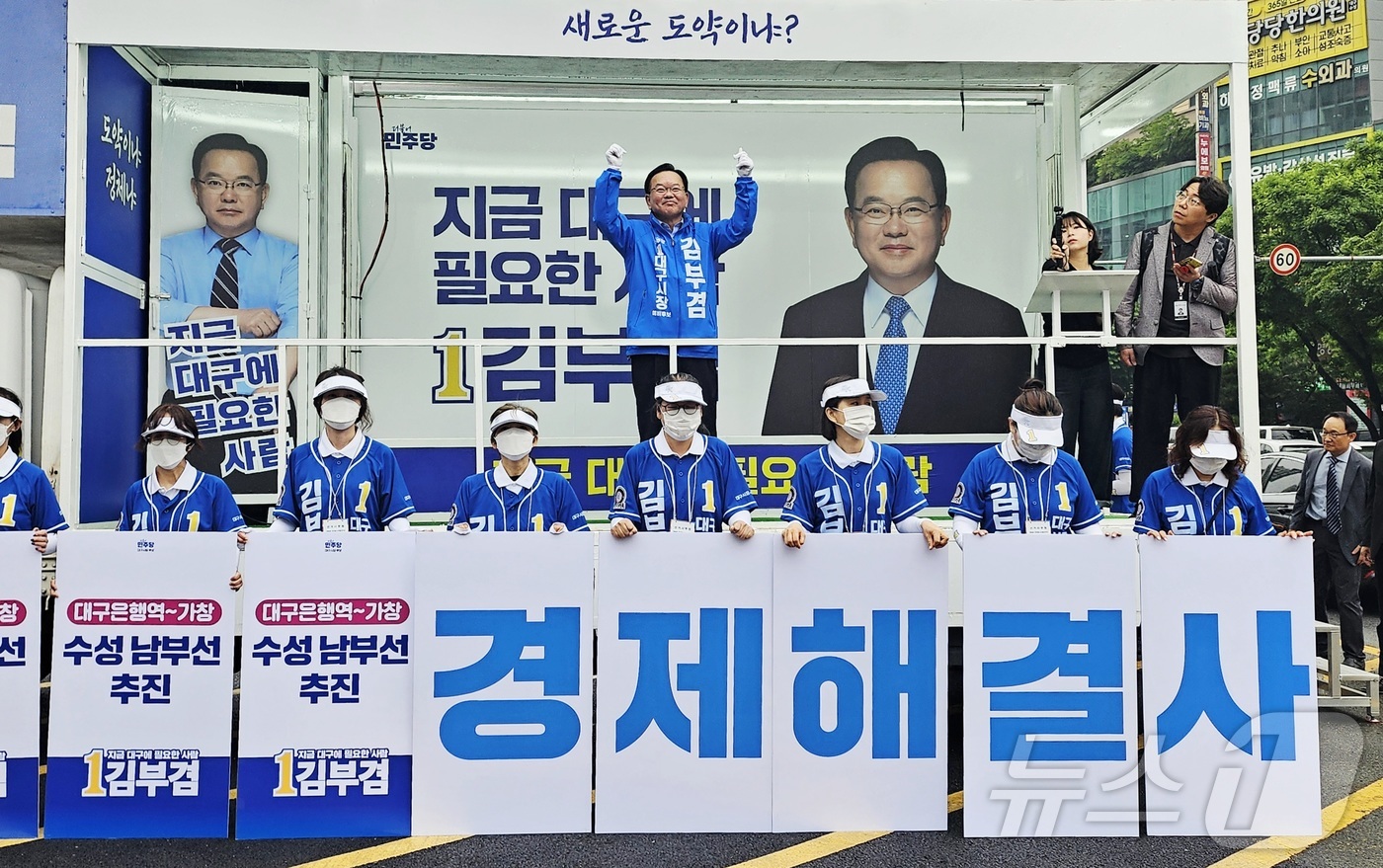 (대구=뉴스1) 남승렬 기자 = 6·3 지방선거 공식 선거운동이 시작된 21일 오전 김부겸 더불어민주당 대구시장 후보가 대구 수성구 범어네거리 일대에서 출정식을 하고 있다. 202 …
