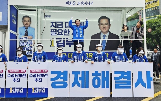 대구시장 선거 출정식 나선 김부겸