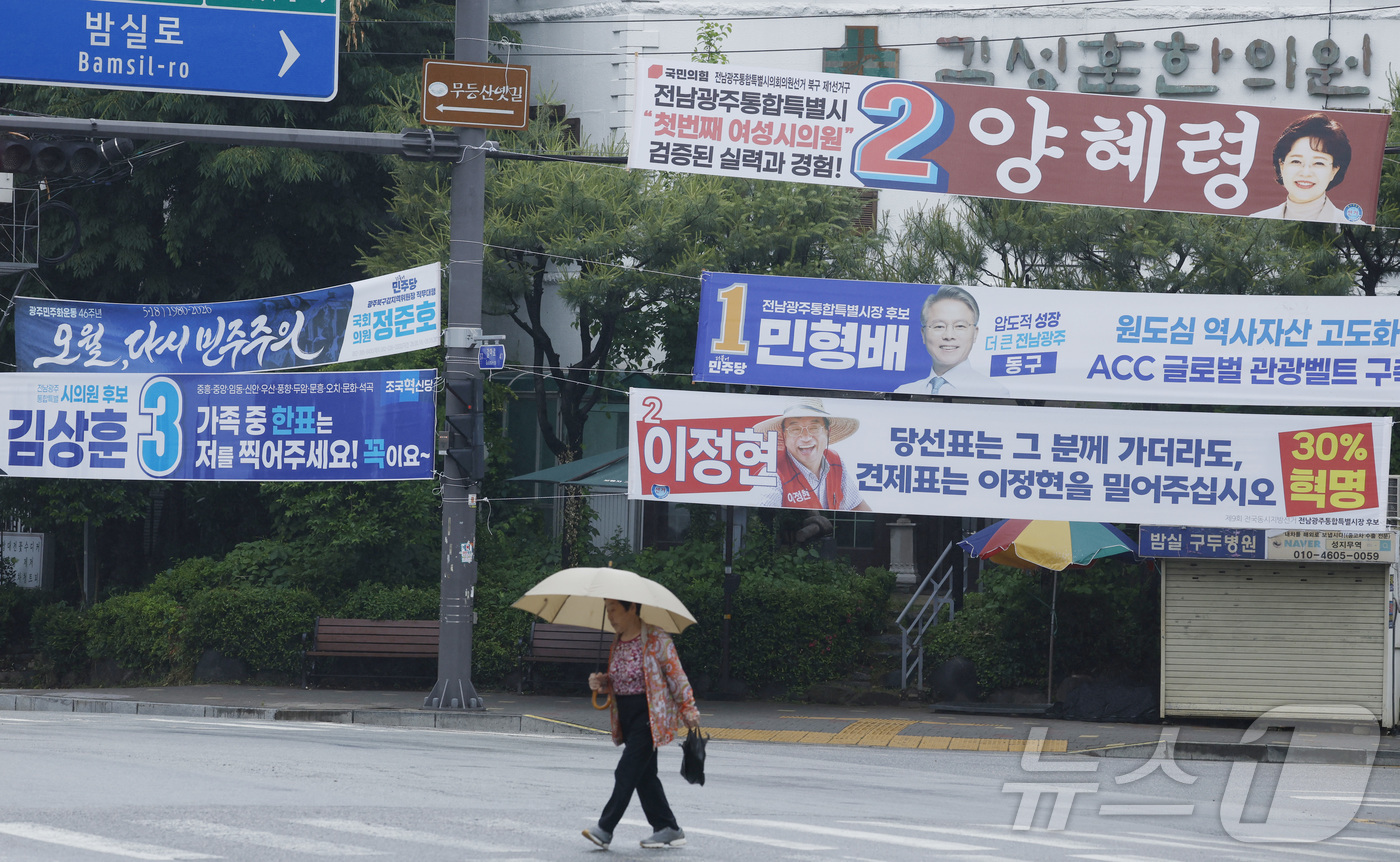 (광주=뉴스1) 김태성 기자 = 제9회 전국동시지방선거 공식 선거운동 첫날인 21일 광주 동구 동산초교 4거리에 후보자들의 현수막이 걸려있다. 2026.5.21/뉴스1