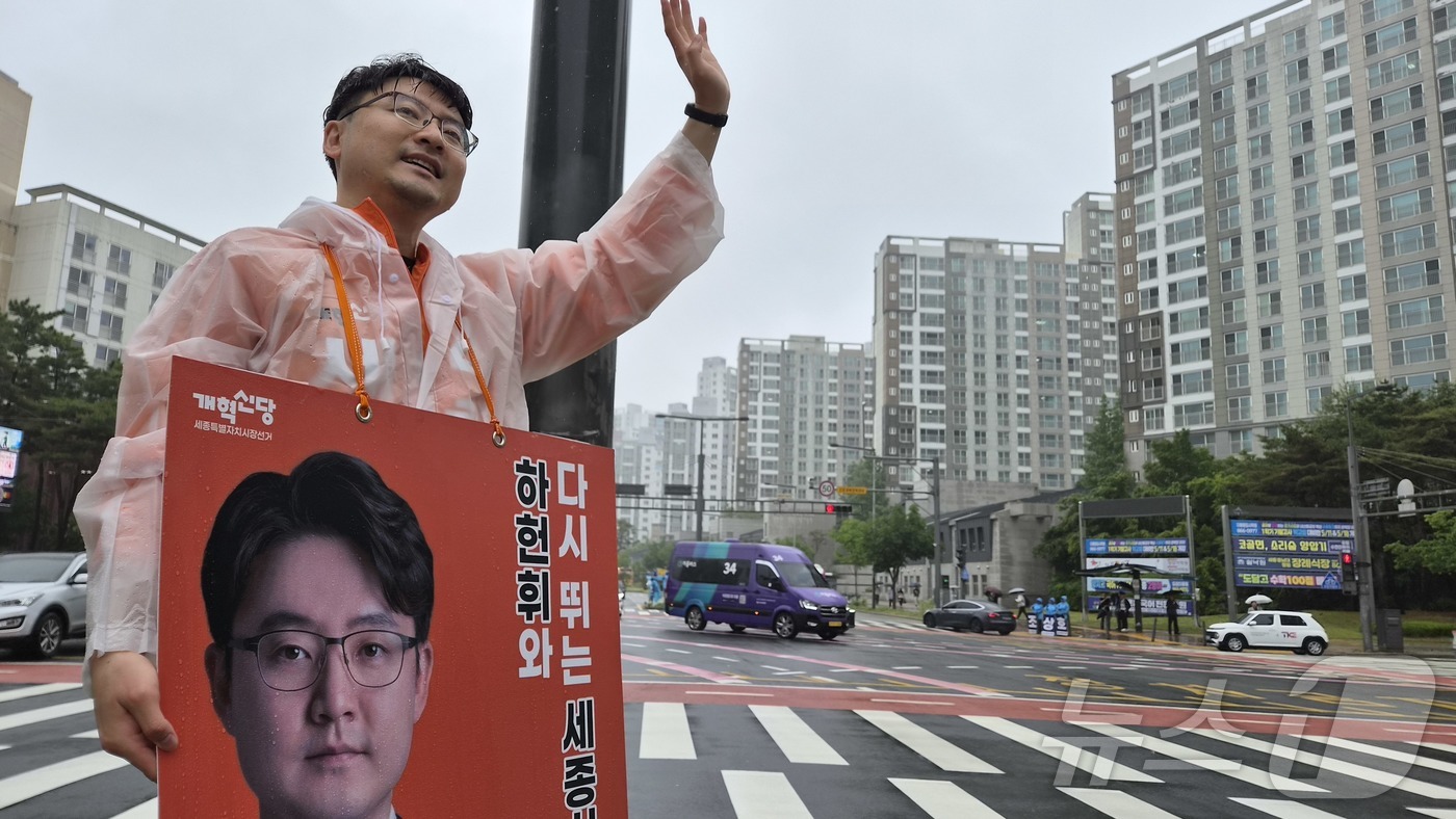 (세종=뉴스1) 장동열 기자 = 6·3 지방선거 공식선거운동 첫날인 21일 오전 세종시 어진동 성금교차로에서 개혁신당 하헌휘 세종시장 후보가 출근길 인사를 하고 있다.  2026. …