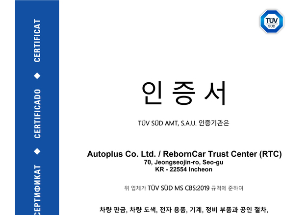 오토플러스, '중고차 정비 프로세스' 글로벌 인증 7년 연속 획득