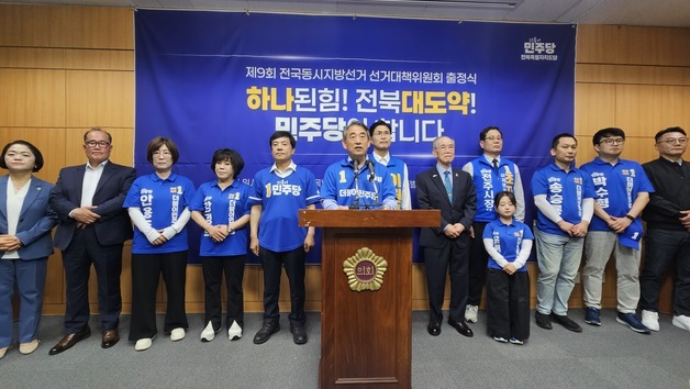 민주당 전북도당 선대위 "전북 대도약 위해 힘 모아달라"