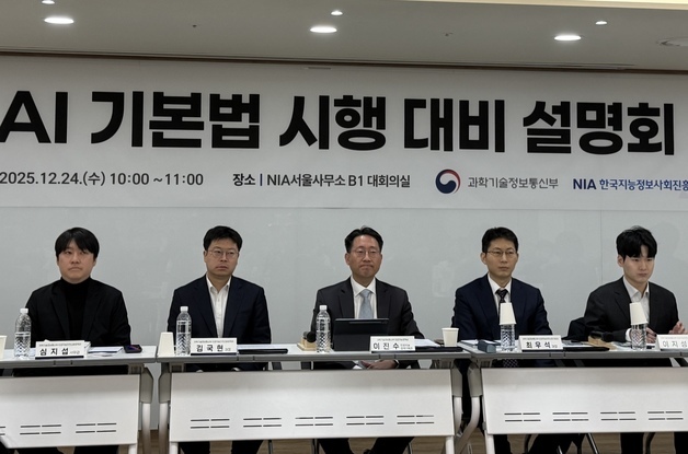 AI 기본법 시행령 개정안 입법예고…산업 육성 기준 구체화