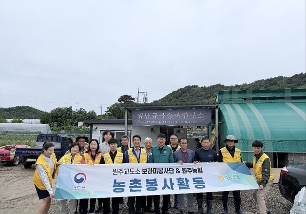 강원농협·원주 교정기관, 소초면 농가서 농촌 일손돕기