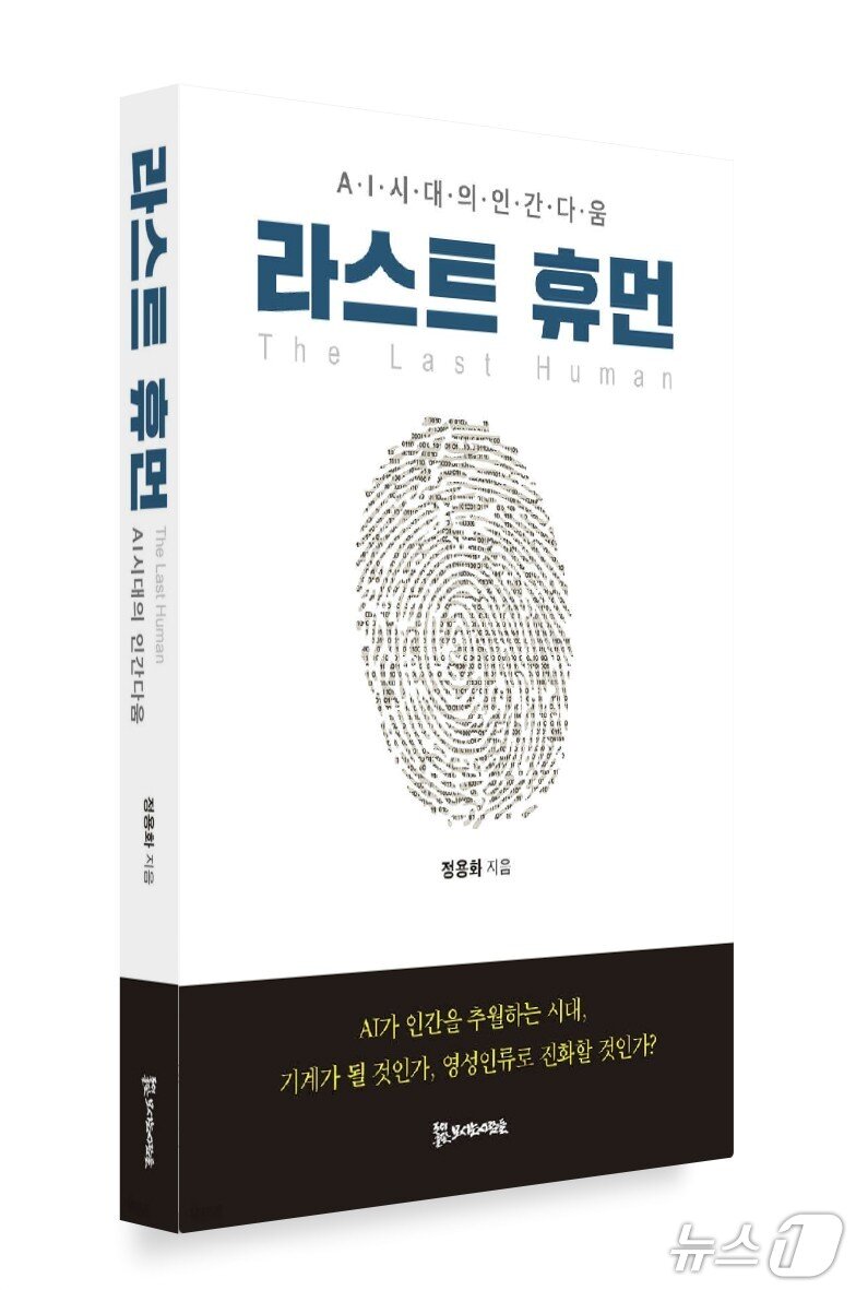 본문 이미지 - '라스트 휴먼'표지(지스트 제공, 재판매 및 DB금지)/뉴스1 
