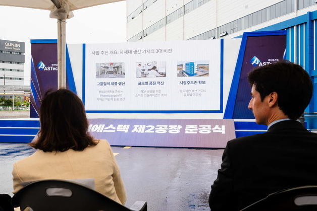 에이에스텍, 서천 장항산단에 2공장 준공