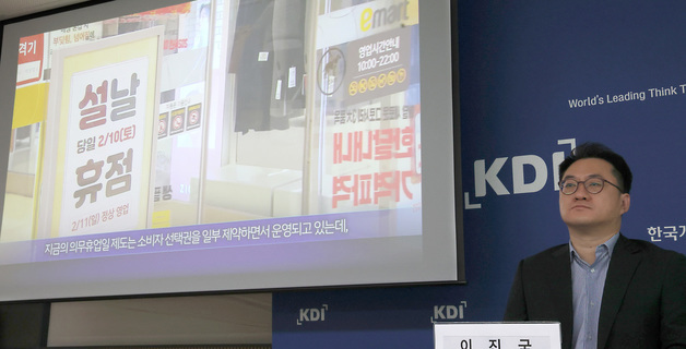 KDI FOCUS, '의무휴업일 평일 전환이 시사하는 유통정책의 전환 방향'