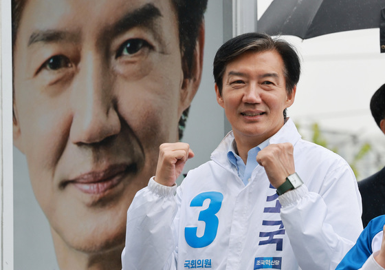 공식선거운동 나선 조국 후보