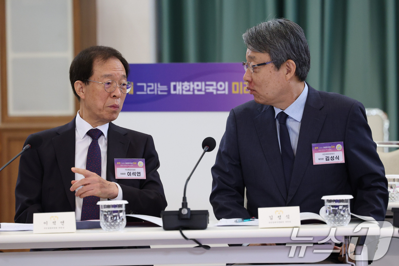 (서울=뉴스1) 이재명 기자 = 이석연 국민통합위원장과 김성식 국민경제자문회의 부의장이 21일 청와대에서 열린 대통령 자문회의·위원회 간담회에 참석해 대화하고 있다. 2026.5. …
