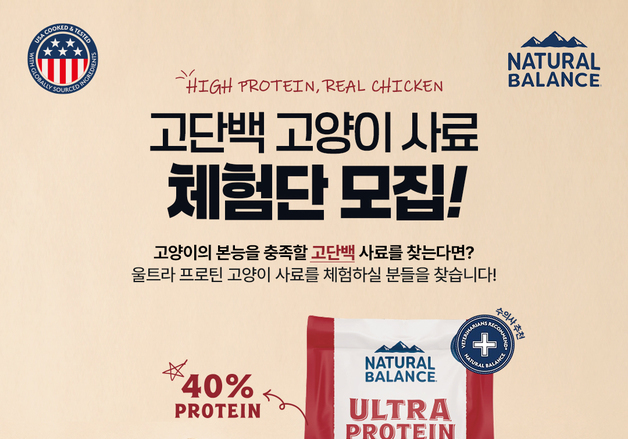 "기호성 확인하세요"…내추럴발란스, 고단백 캣푸드 체험단 모집