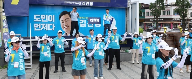 기호 7번, 김관영 무소속 전북도지사 후보 출정식