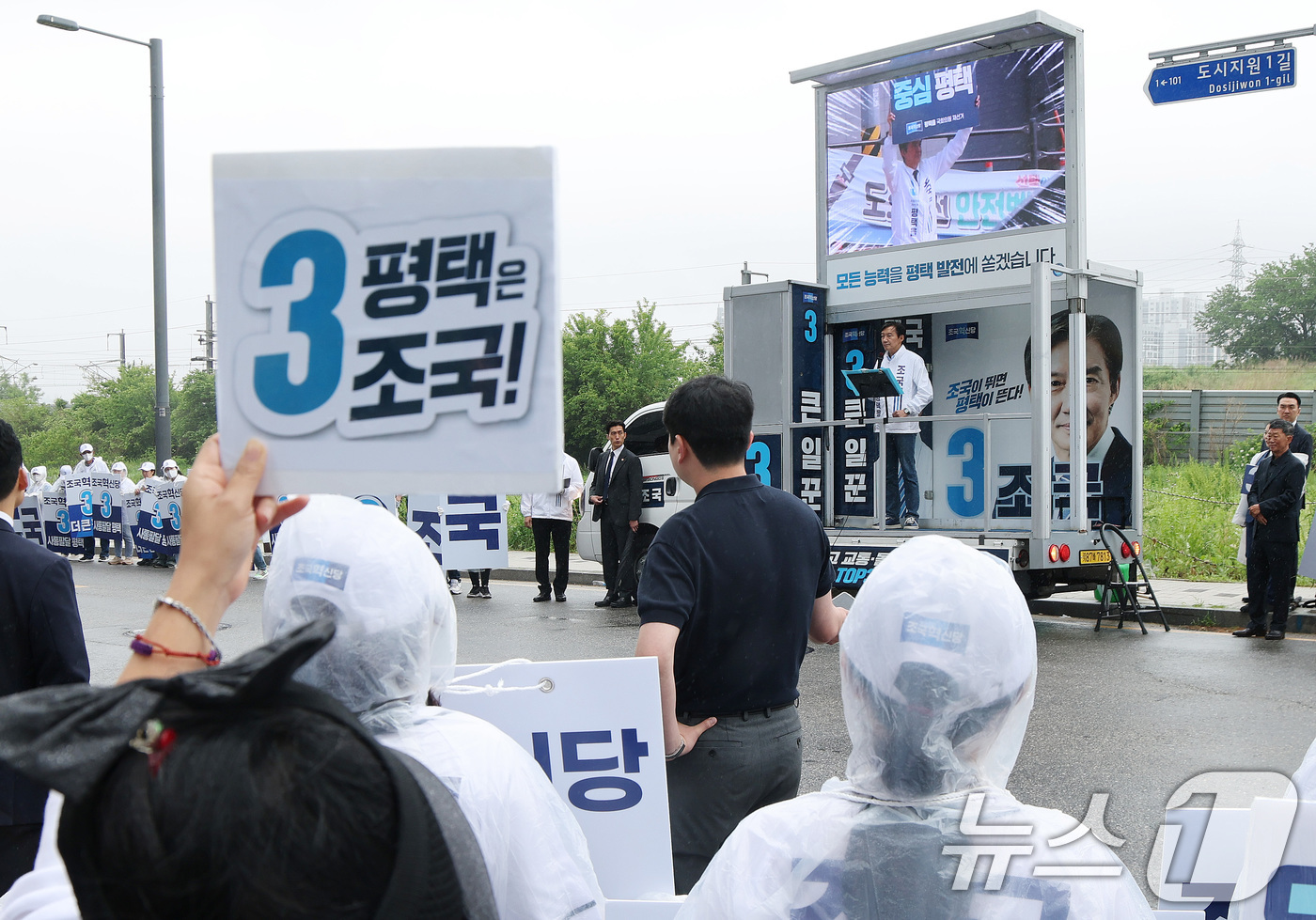 (평택=뉴스1) 임세영 기자 = 조국 조국혁신당 경기평택을 국회의원 재선거 후보가 21일 경기도 평택시 고덕면 KTX 경기남부역사 예정 부지 앞에서 열린 공식선거운동 출정식에서 발 …