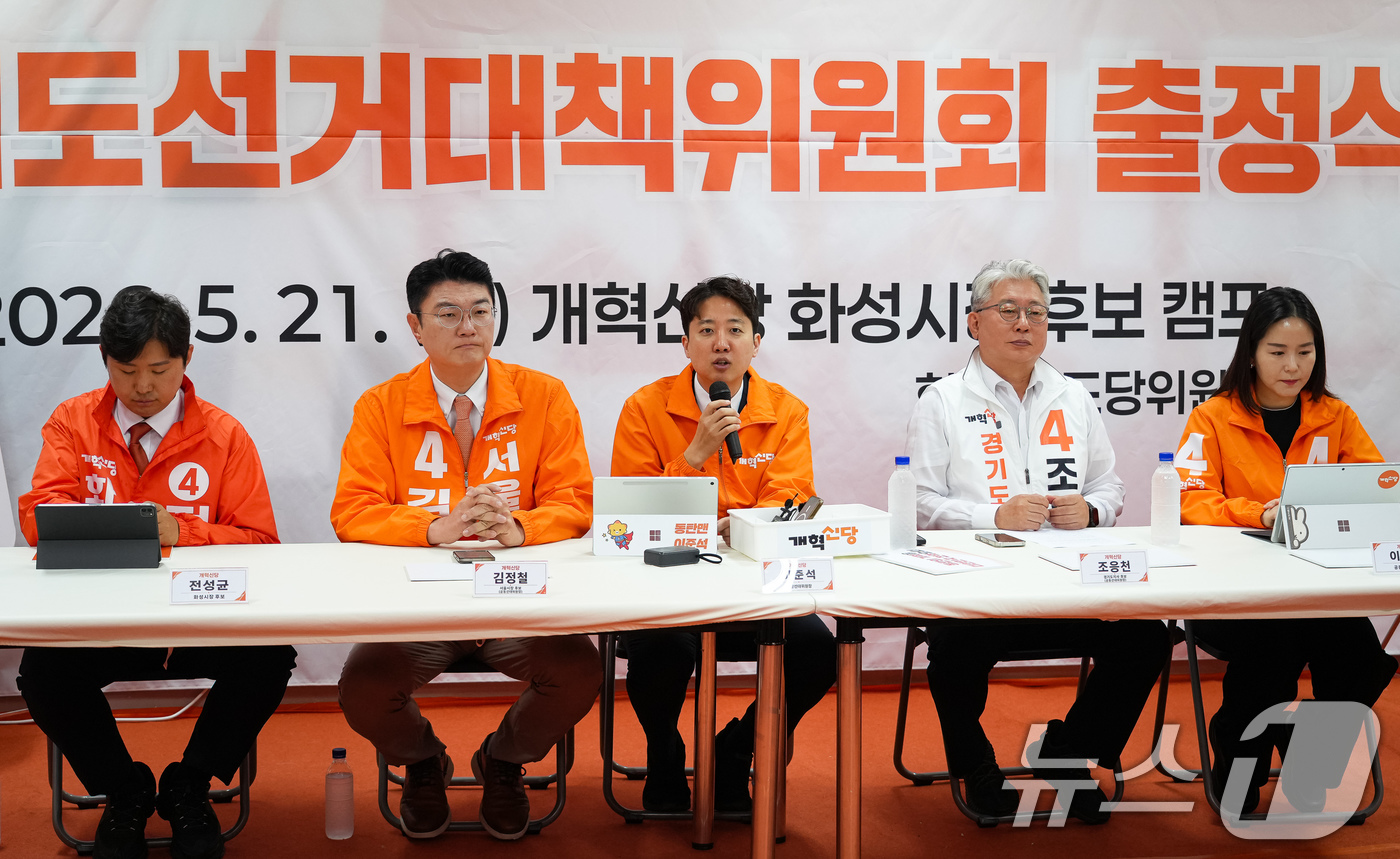 (서울=뉴스1) 유승관 기자 = 이준석 개혁신당 대표가 21일 경기 화성시 전성균 화성시장 후보 선거사무실에서 열린 현장 중앙선대위원회의 및 경기도 선대위 출정식에서 모두 발언을 …
