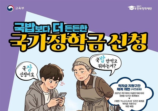 내일부터 국가장학금 2학기 1차 신청…"6월 22일까지 꼭 받으세요"