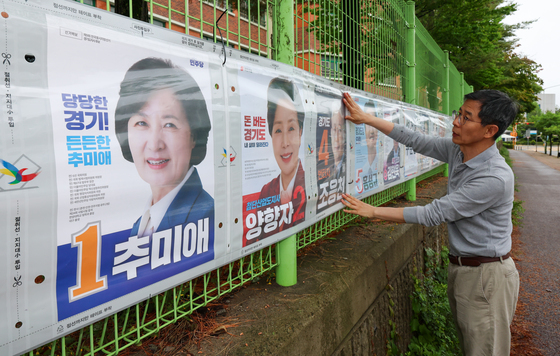 선거벽보 첩부…훼손 금지