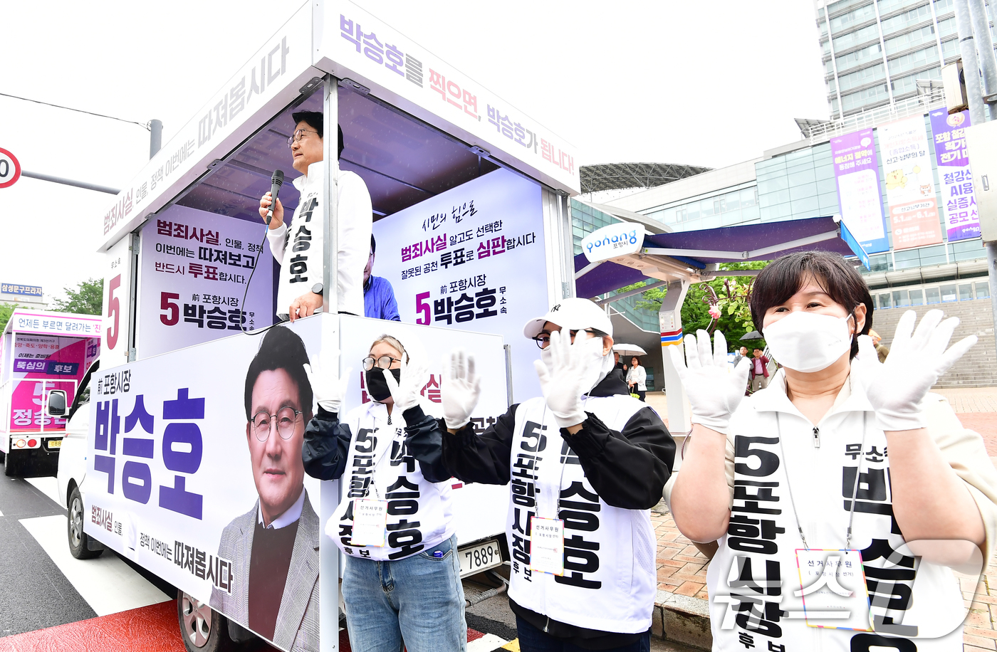(포항=뉴스1) 최창호 기자 = 6·3 지방선거 공식 선거운동이 시작된 21일 오전 박승호 무소속 포항시장 후보가 남구 포힝시청 앞 광장에서 거리 인사를 하고 있다. 2026.5. …