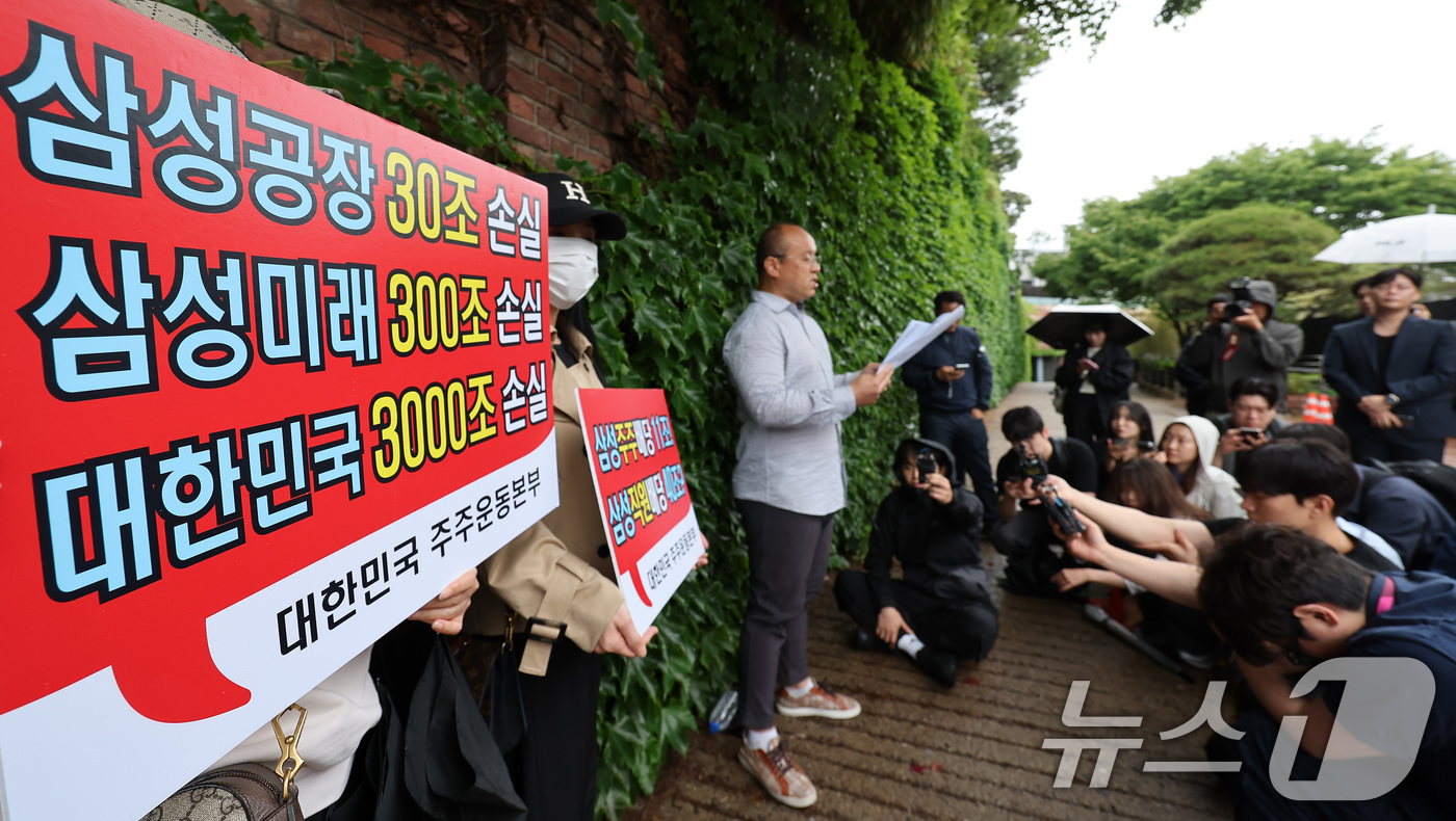 (서울=뉴스1) 김성진 기자 = 대한민국 주주운동본부 관계자들이 21일 서울 용산구 이재용 삼성전자 회장 자택 앞에서 삼성전자 파업 규탄 집회를 하고 있다. 2026.5.21/뉴스 …