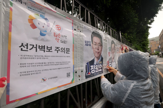 선거벽보 첩부, 훼손금지