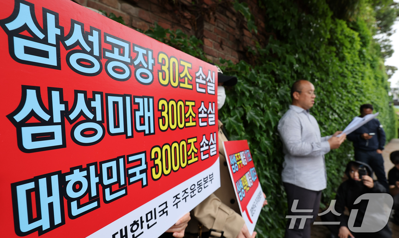 (서울=뉴스1) 김성진 기자 = 대한민국 주주운동본부 관계자들이 21일 서울 용산구 이재용 삼성전자 회장 자택 앞에서 삼성전자 파업 규탄 집회를 하고 있다. 2026.5.21/뉴스 …