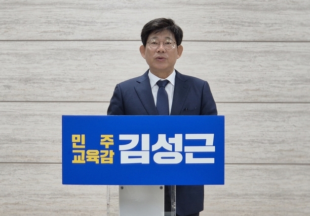 김성근 "정당 소속 후보와 정책연대 불법"…윤건영 고발