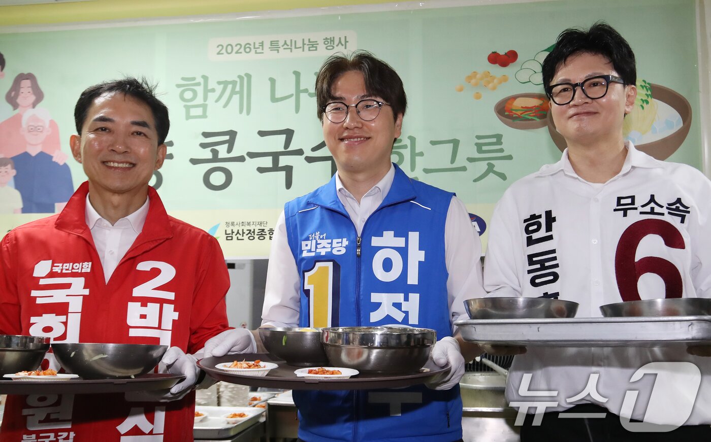본문 이미지 - 박민식 국민의힘 부산 북구갑 국회의원 보궐선거 후보(왼쪽부터), 하정우 더불어민주당 부산 북구갑 국회의원 보궐선거 후보, 한동훈 무소속 부산 북구갑 국회의원 보궐선거 후보가 21일 부산 북구 남산정종합사회복지관에서 열린 콩국수 나눔 행사에 참석해 콩국수 봉사를 하며 어르신들께 지지를 호소하고 있다. 2026.5.21 ⓒ 뉴스1 윤일지 기자