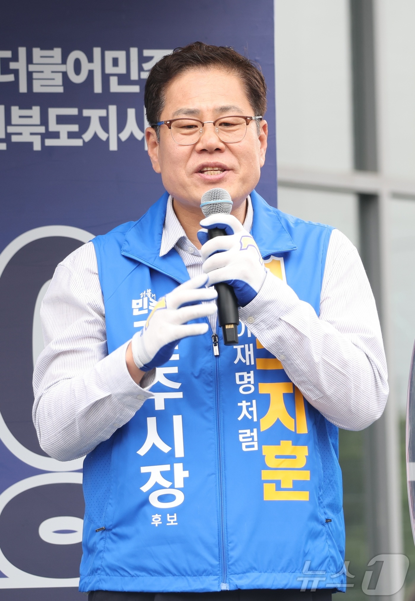 (전주=뉴스1) 유경석 기자 = 조지훈 더불어민주당 전주시장 후보가 21일 전북 전주시 전북도청사거리에서 열린 더불어민주당 전북도당 유세단 출정식에서 시민들에게 지지를 호소하고 있 …