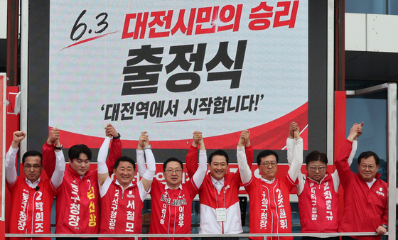국민의힘 대전시당 선대위 출정식