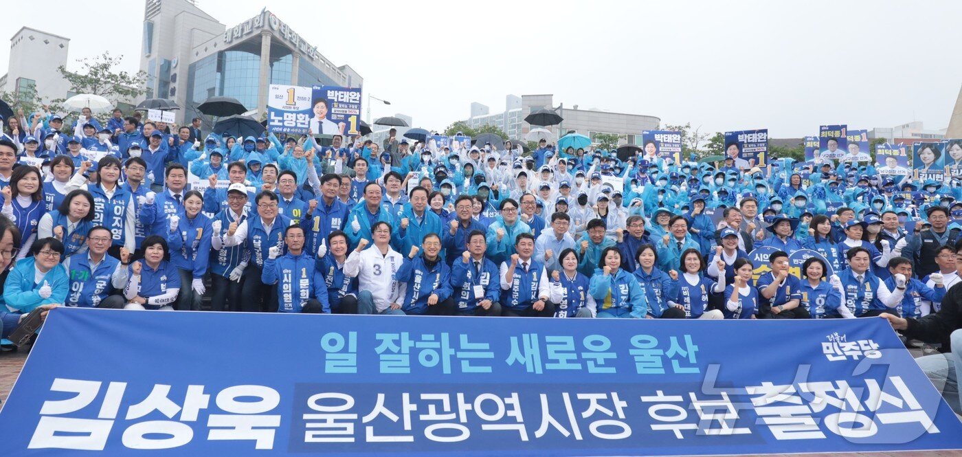 본문 이미지 - 더불어민주당 울산시당이 21일 울산 중구 태화강 국가정원 만남의 광장에서 김상욱 울산시장 후보 선대위 출범식을 열고 기념사진을 찍고 있다. 2026.5.21 ⓒ 뉴스1 김세은 기자