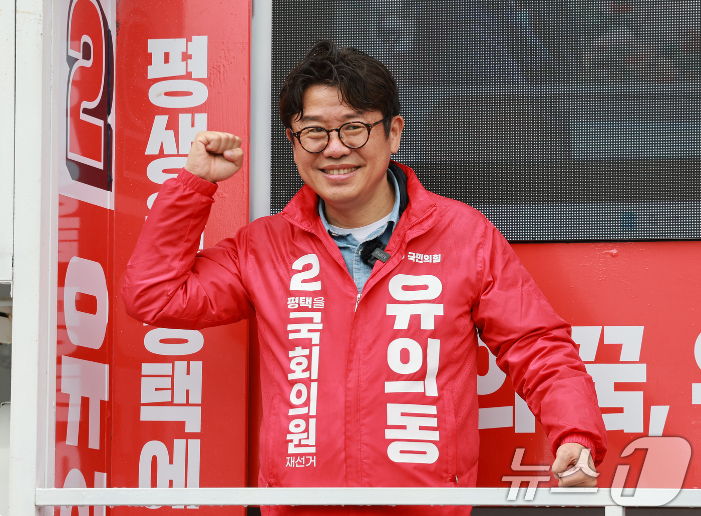 (평택=뉴스1) 임세영 기자 = 유의동 국민의힘 경기평택을 국회의원 재선거 후보가 21일 경기도 평택시 안중시장 롯데리아 앞에서 열린 공식선거운동 출정식에서 주먹을 불끈 쥐고 있다 …