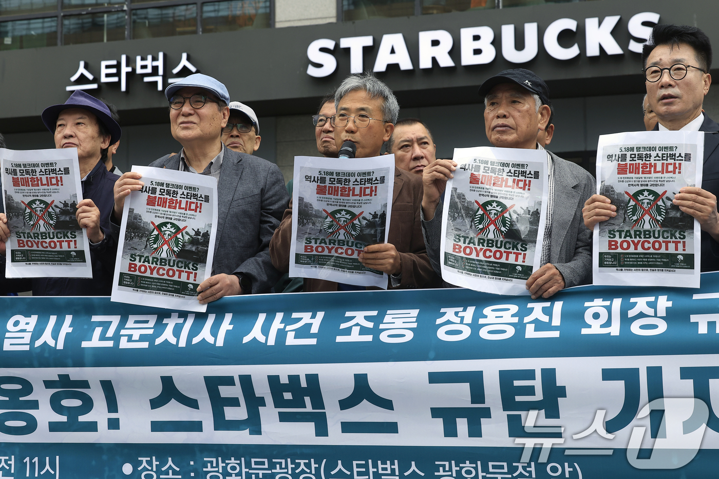 (서울=뉴스1) 박정호 기자 = 국가폭력피해범국민연대 등 33개 시민사회단체 활동가들이 21일 오전 서울시 종로구 세종대로 스타벅스 광화문점 앞에서 '역사 모독, 국가 폭력 옹호, …