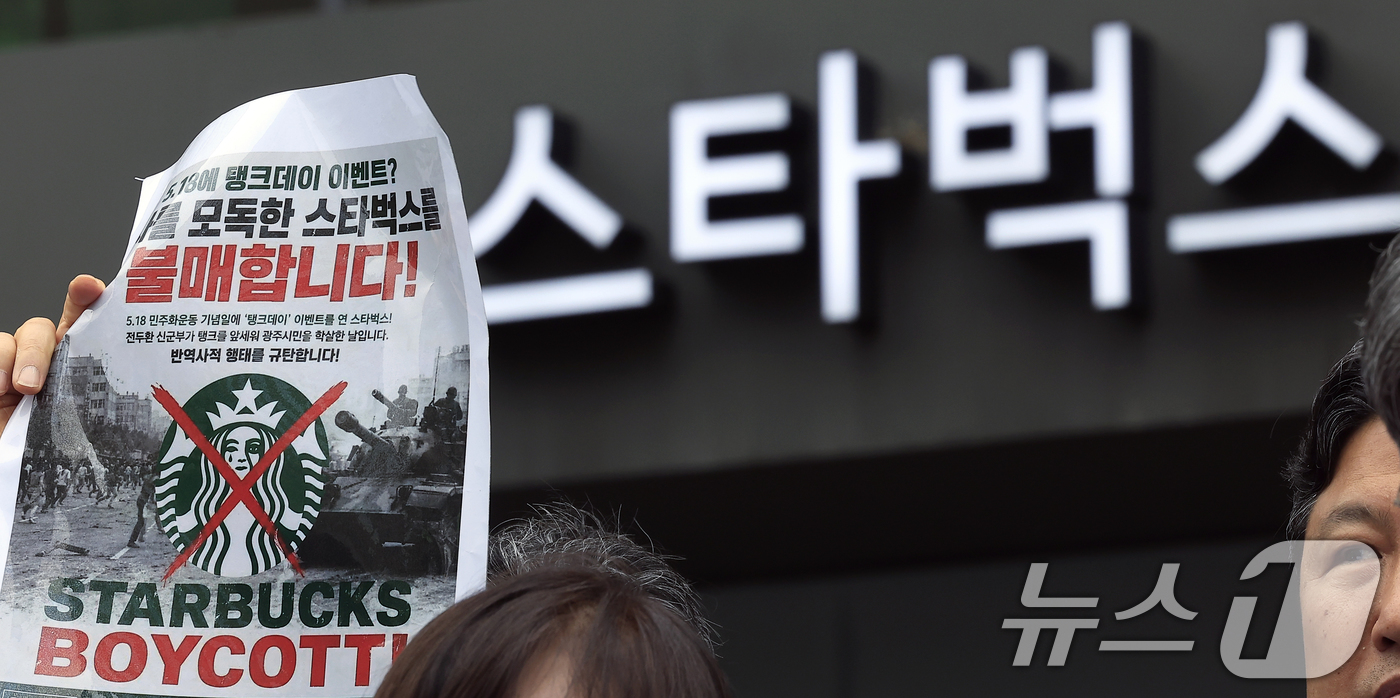 (서울=뉴스1) 박정호 기자 = 국가폭력피해범국민연대 등 33개 시민사회단체 활동가들이 21일 오전 서울시 종로구 세종대로 스타벅스 광화문점 앞에서 '역사 모독, 국가 폭력 옹호, …
