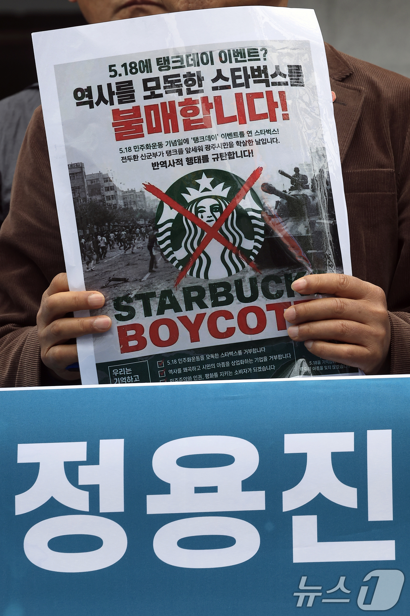 (서울=뉴스1) 박정호 기자 = 국가폭력피해범국민연대 등 33개 시민사회단체 활동가들이 21일 오전 서울시 종로구 세종대로 스타벅스 광화문점 앞에서 '역사 모독, 국가 폭력 옹호, …