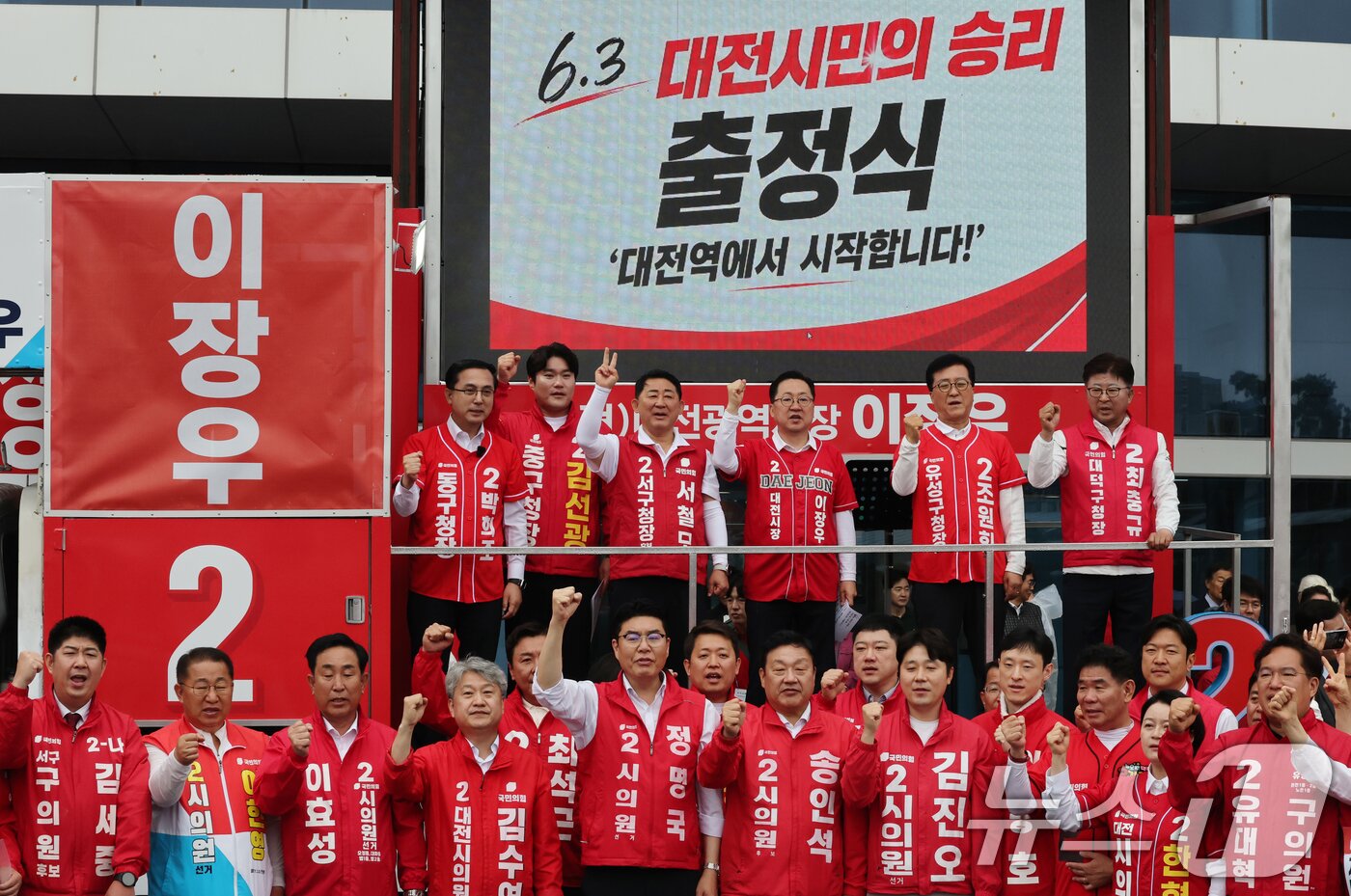 본문 이미지 - 이장우 국민의힘 대전시장 후보와 구청장 후보, 광역 및 기초의원 후보들이 6.3 지방선거 공식 선거운동 첫 날인 21일 대전역 서광장에서 열린 국민의힘 승리 출정식에서 지지를 호소하고 있다. 2026.5.21 ⓒ 뉴스1 김기태 기자