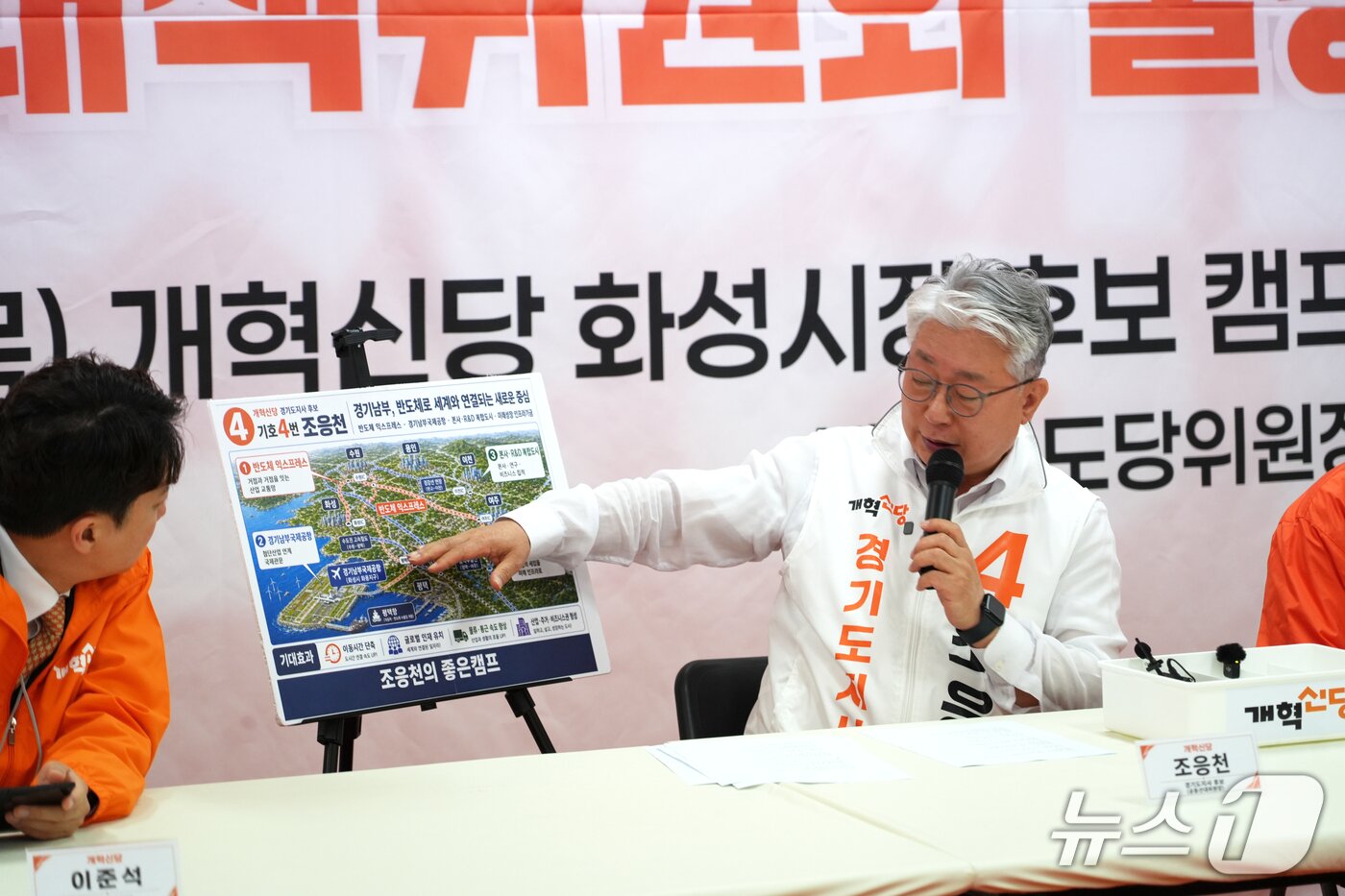 본문 이미지 - 조응천 개혁신당 경기도지사 후보가 '경기남부 반도체 4대 인프라 패키지' 공약을 발표하고 있다.(캠프 제공. 재판매 및 DB금지)