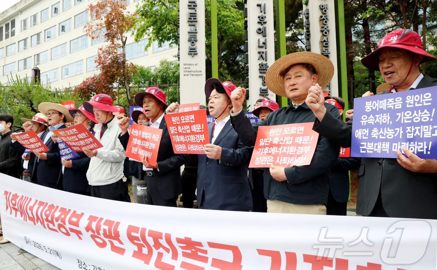 (세종=뉴스1) 김기남 기자 = 축산관련단체협의회 소속 단체장들이 21일 세종시 정부세종청사 기후에너지환경부 앞에서 기자회견을 열고 소양호 붕어 집단 폐사 원인으로 축산 농가 등을 …