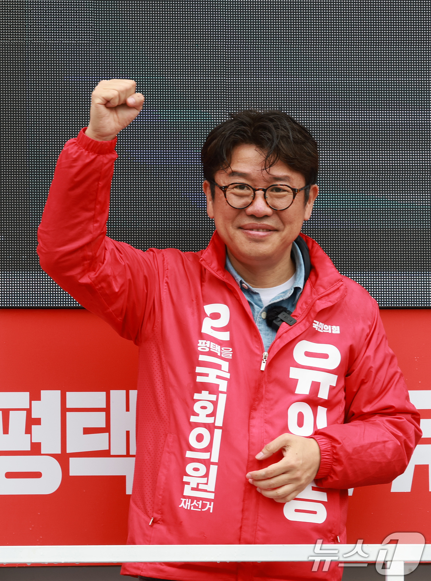 (평택=뉴스1) 임세영 기자 = 유의동 국민의힘 경기평택을 국회의원 재선거 후보가 21일 경기도 평택시 안중시장 롯데리아 앞에서 열린 공식선거운동 출정식에서 주먹을 불끈 쥐고 있다 …