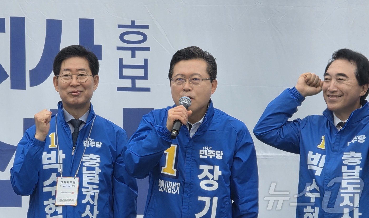 (천안=뉴스1) 이시우 기자 = 장기수 더불어민주당 천안시장 후보가 21일 천안시 서북구 일봉산사거리에서 열린 민주당 합동출정식에서 인사말을 하고 있다.  2026.5.21/뉴스1 …