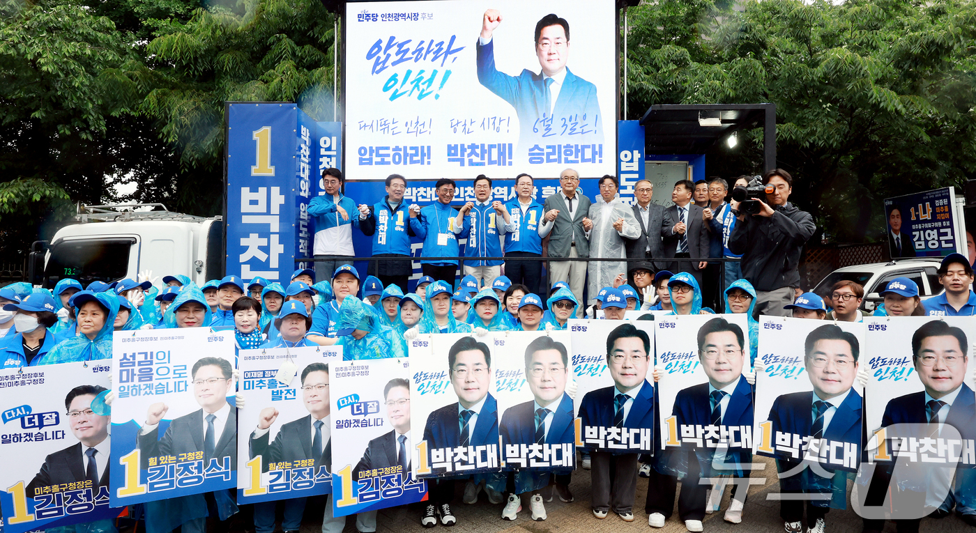 (인천=뉴스1) 이호윤 기자 = 박찬대 더불어민주당 인천시장 후보가 6·3 지방선거 및 국회의원 재보궐선거 공식 선거운동 첫날인 21일 인천 미추홀구 옛 시민회관 쉼터에서 열린 출 …