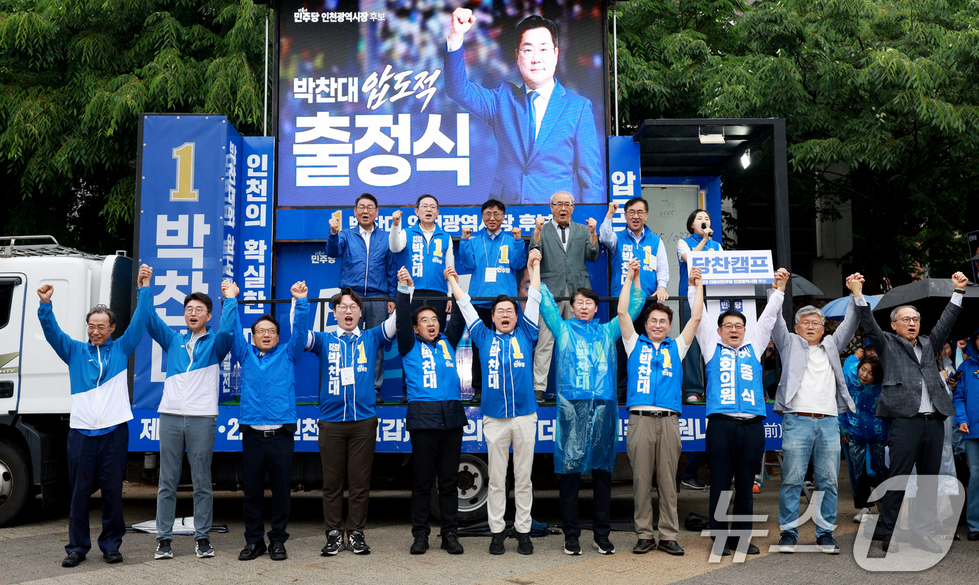 (인천=뉴스1) 이호윤 기자 = 박찬대 더불어민주당 인천시장 후보가 6·3 지방선거 및 국회의원 재보궐선거 공식 선거운동 첫날인 21일 인천 미추홀구 옛 시민회관 쉼터에서 열린 출 …