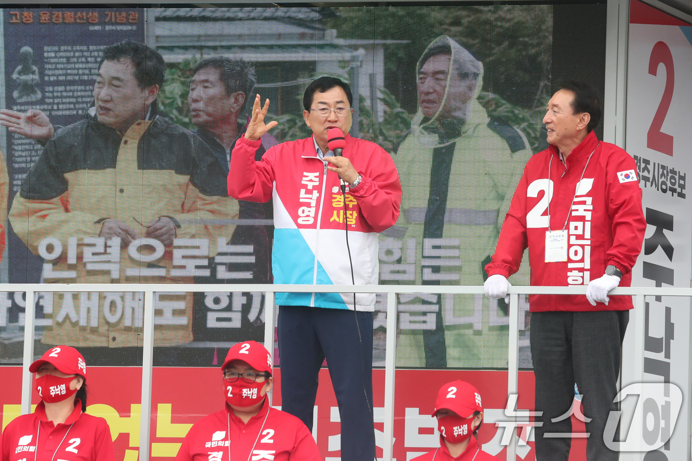 (경주=뉴스1) 최창호 기자 = 주낙영 국민의힘 경주시장 후보가 21일 옛 경주역 앞에서 김석기 지역 국회의원과 함께 거리 인사를 하고 있다. 2026.5.21/뉴스1
